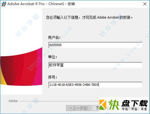 Adobe Acrobat 9下载