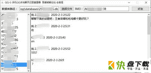 QQ聊天记录查看器下载