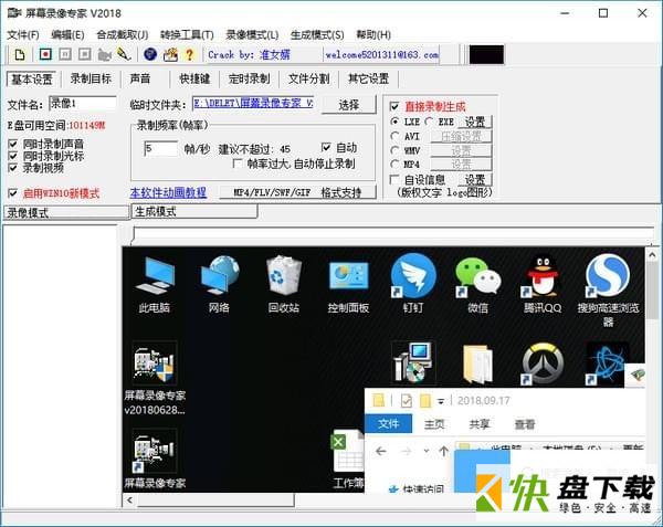 屏幕录像专家破解版