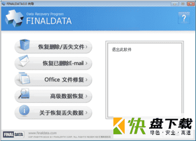 finaldata中文版下载 v2.0