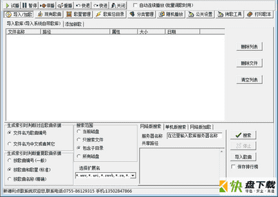 ktv点歌系统下载