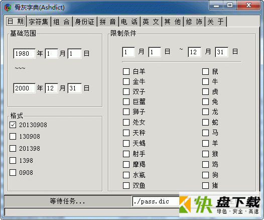 密码字典生成器下载