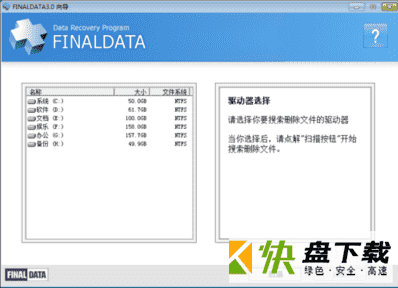 finaldata2.0下载