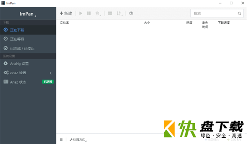 ImPan度盘下载器