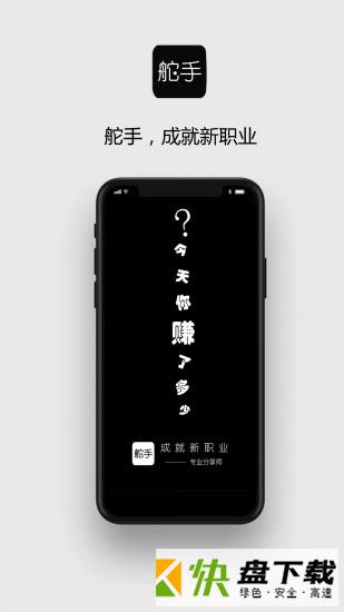 舵手分享app