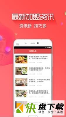 创业开店宝app