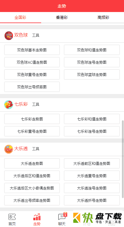 彩种开奖信息查询软件