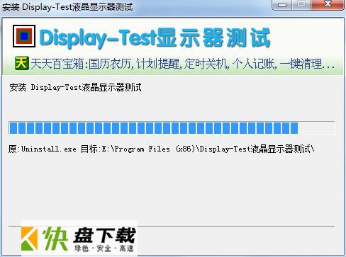 显示器测试软件