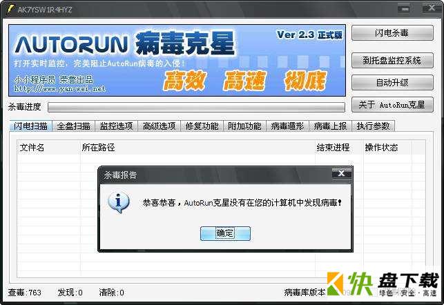 autorun病毒专杀下载