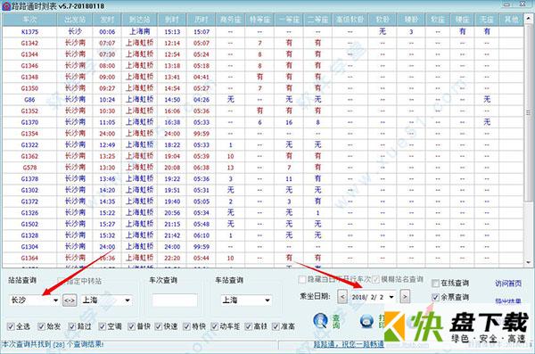 火车时刻表查询软件免费版下载 v2019