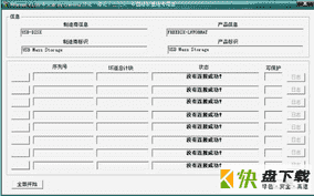 万能u盘量产工具下载