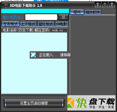 3d立体电影中文版下载 v1.71