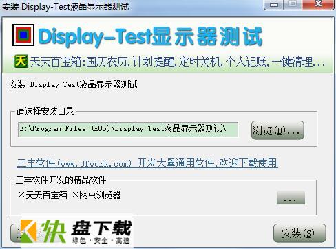 显示器测试下载