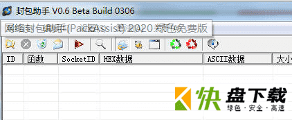 网络封包助手下载
