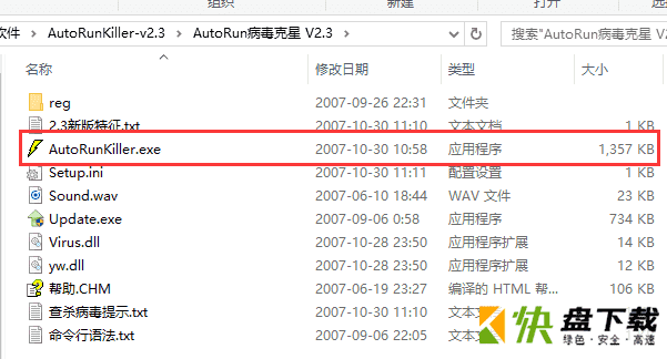 autorun病毒专杀下载