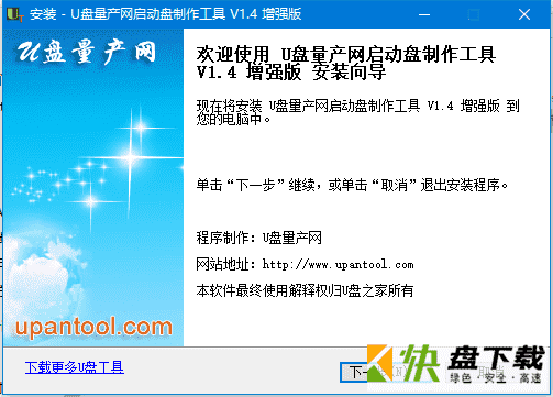 万能u盘量产工具免费版下载 v3.27