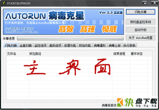 autorun病毒专杀下载
