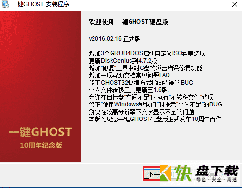 ghost中文版下载 v11