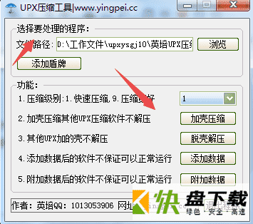 UPX脱壳工具下载