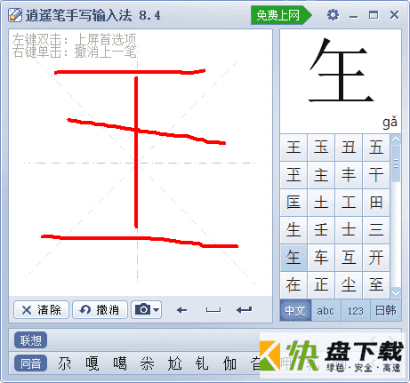 电脑手写输入工具