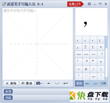 老年手写输入法