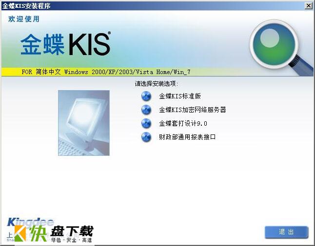 金蝶kis免费版下载 v9.0