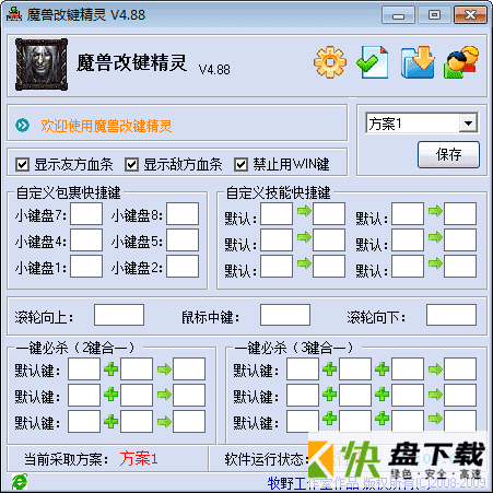 改键精灵下载