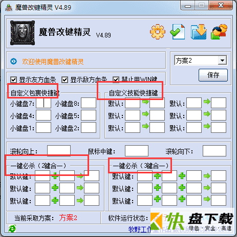 改键精灵绿色版下载 v5.01