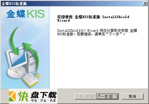 金蝶kis