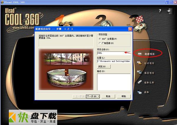 ulead cool 360中文版下载 v3.5