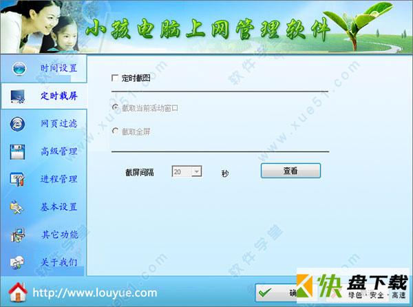小孩电脑上网管理软件
