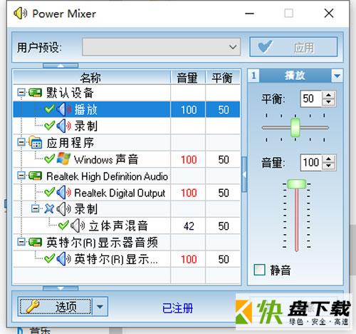 Power Mixer音量控制软件