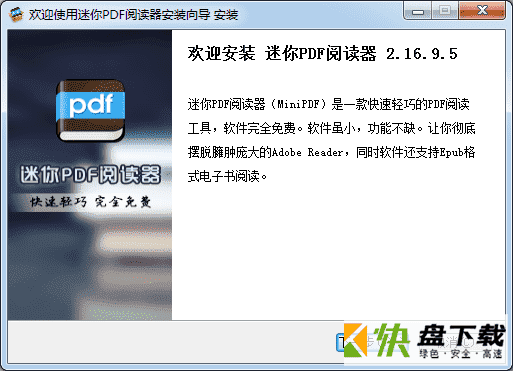 迷你pdf阅读器绿色版下载 v2.16