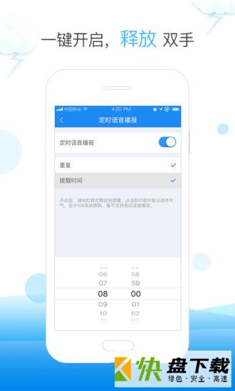 天气快报app