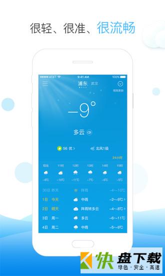 天气快报安卓版v1.4.3