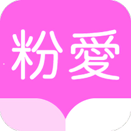 粉爱小说安卓版v1.0.4