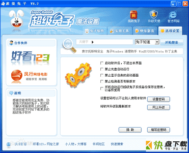 超级兔子魔法设置下载