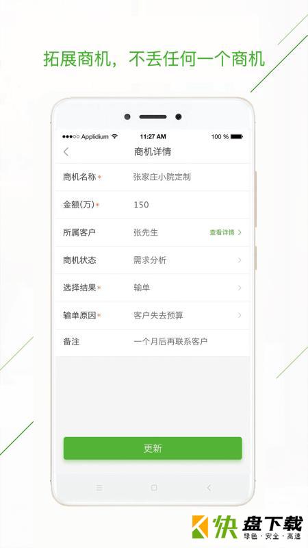 庄家CRM安卓版v2.8.40