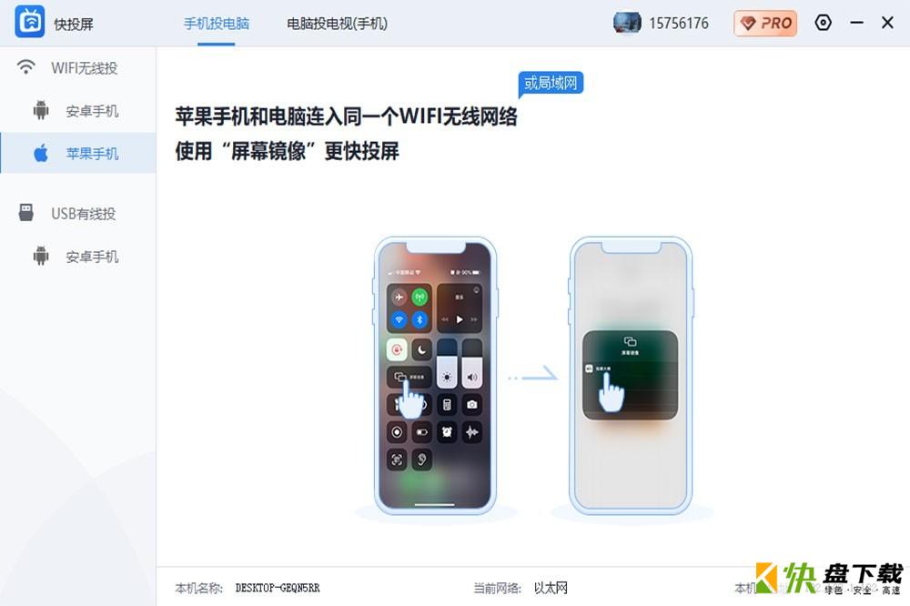 快投屏电脑版下载