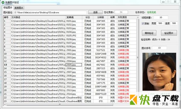 批量图片验证下载 v1.0最新版