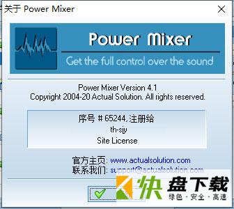 Windows自带Power Mixer软件下载 V2.2