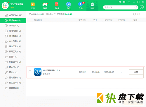 360随身WiFi驱动