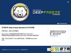 Deep Freeze系统还原软件 2021 中文版