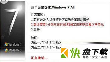 windows7破解补丁