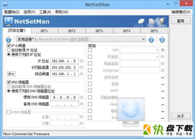 NetSetMan下载