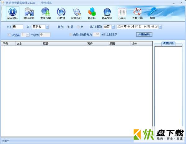 小孩起名免费软件下载