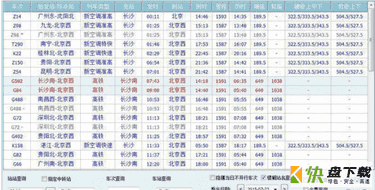 火车查询软件下载