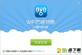 WiFi网络共享密码破解软件 v2.0.8 电脑版