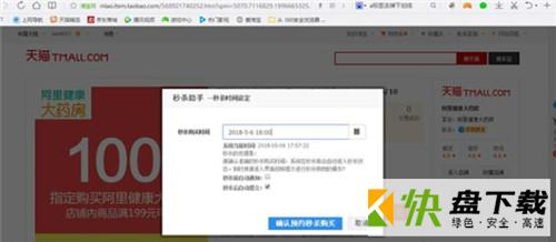 天猫秒杀助手下载