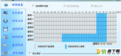 孩子上网管理软件下载